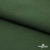 Смесовая ткань "Омтекс-1" 19-5513, 210 гр/м2, шир.150 см, цвет т.зелёный - купить в Междуреченске. Цена 250.70 руб.