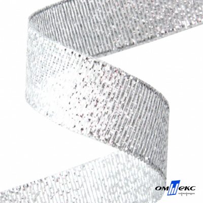 Лента металлизированная "ОмТекс", 15 мм/уп.22,8+/-0,5м, цв.- серебро - купить в Междуреченске. Цена: 57.16 руб.