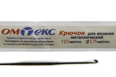 0333-6004-Крючок для вязания металл "ОмТекс", 0# (1,75 мм), L-123 мм - купить в Междуреченске. Цена: 17.28 руб.
