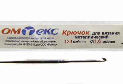 0333-6000-Крючок для вязания металл "ОмТекс", 1# (1,6 мм), L-123 мм - купить в Междуреченске. Цена: 17.28 руб.
