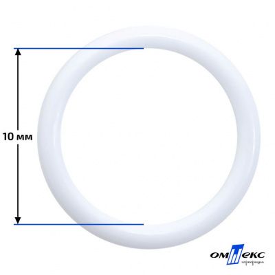 10 мм Кольцо пластиковое для бюстгальтера (S-1000) белое  - купить в Междуреченске. Цена: 1.18 руб.