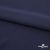 Плательная ткань "Невада" 19-3921, 120 гр/м2, шир.150 см, цвет т.синий - купить в Междуреченске. Цена 205.73 руб.