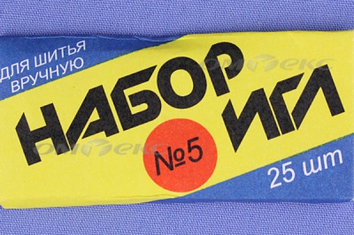 Набор игл для шитья №5(Россия) с30-275 - купить в Междуреченске. Цена: 58.35 руб.