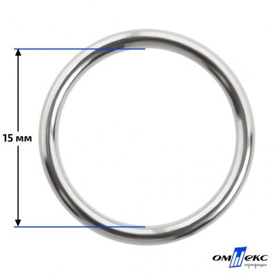 15 мм Кольцо для бюстгальтера (#027)  металл никель - купить в Междуреченске. Цена: 3.18 руб.